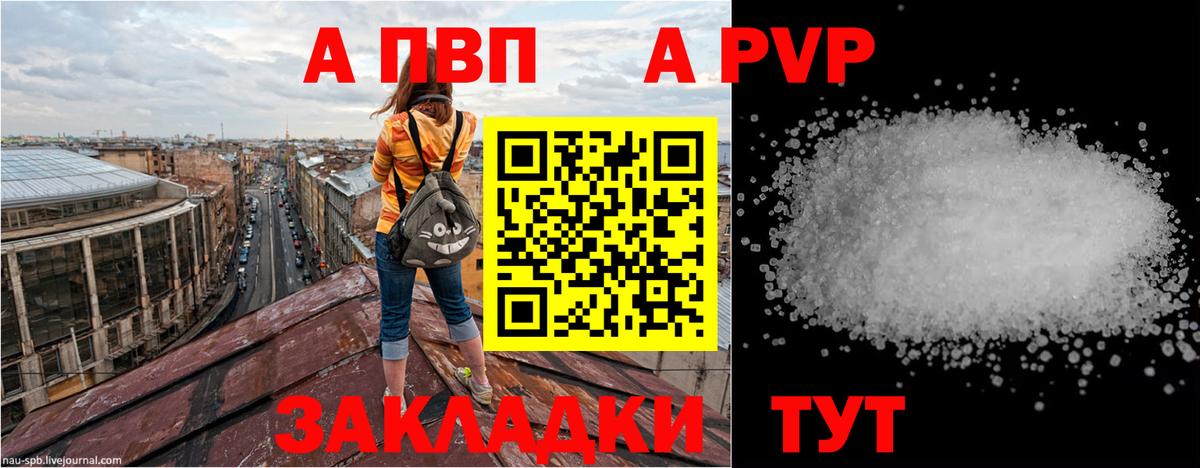 Alpha PVP СК  где купить наркотик  A PVP кристаллы  Таганрог  Вход с VPN 