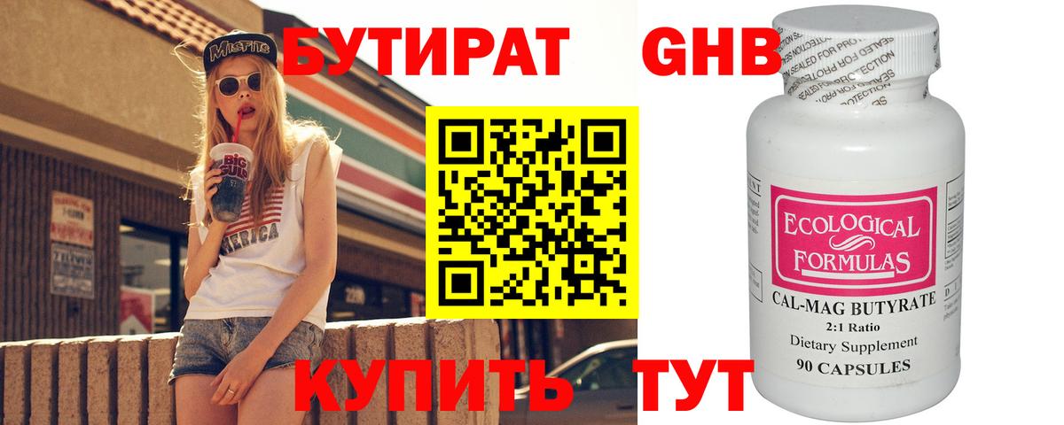 Бутират оксана  Вход с VPN  Таганрог 