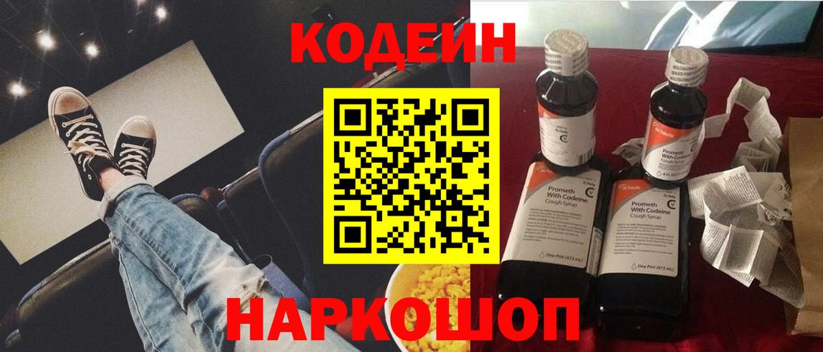 Кодеиновый сироп Lean напиток Lean (лин) Таганрог