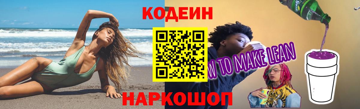 Codein Purple Drank  Вход с VPN  Таганрог 