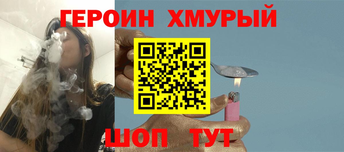 Героин герыч  Вход с VPN  Таганрог 