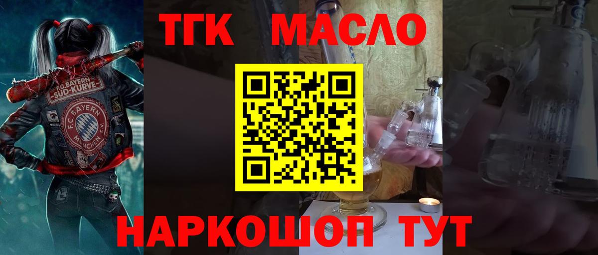 ТГК THC oil  Дистиллят ТГК вейп с тгк  Вход с VPN  Таганрог 
